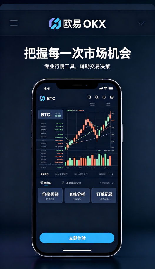 欧交易所app最新版资产管理与提现